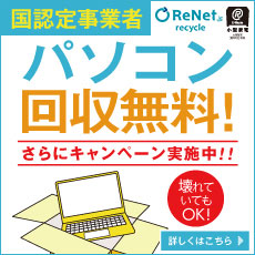 リネットジャパンリサイクル株式会社
